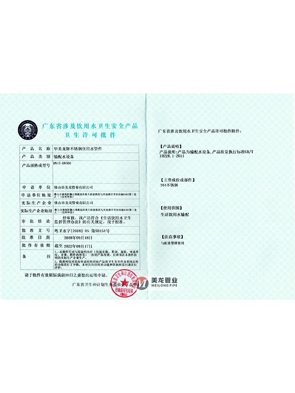 衛(wèi)生許可批件02