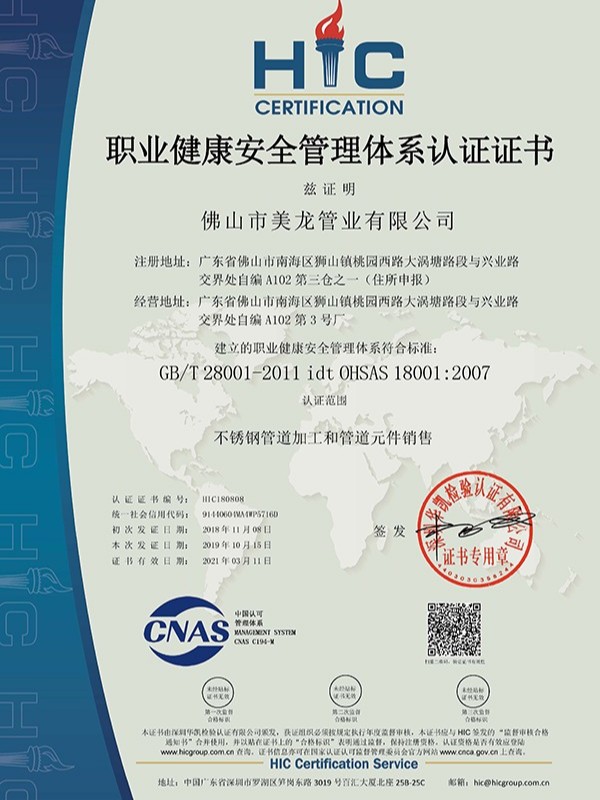 職業(yè)健康安全管理體系認(rèn)證證書中文版