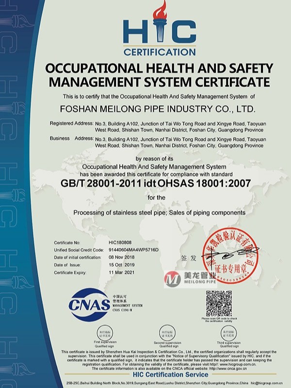 職業(yè)健康安全管理體系認(rèn)證證書英文版