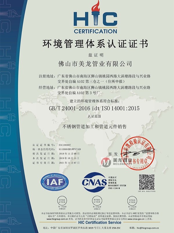 環(huán)境管理體系認(rèn)證證書中文版