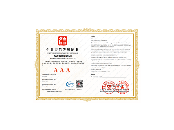 AAA企業(yè)資信